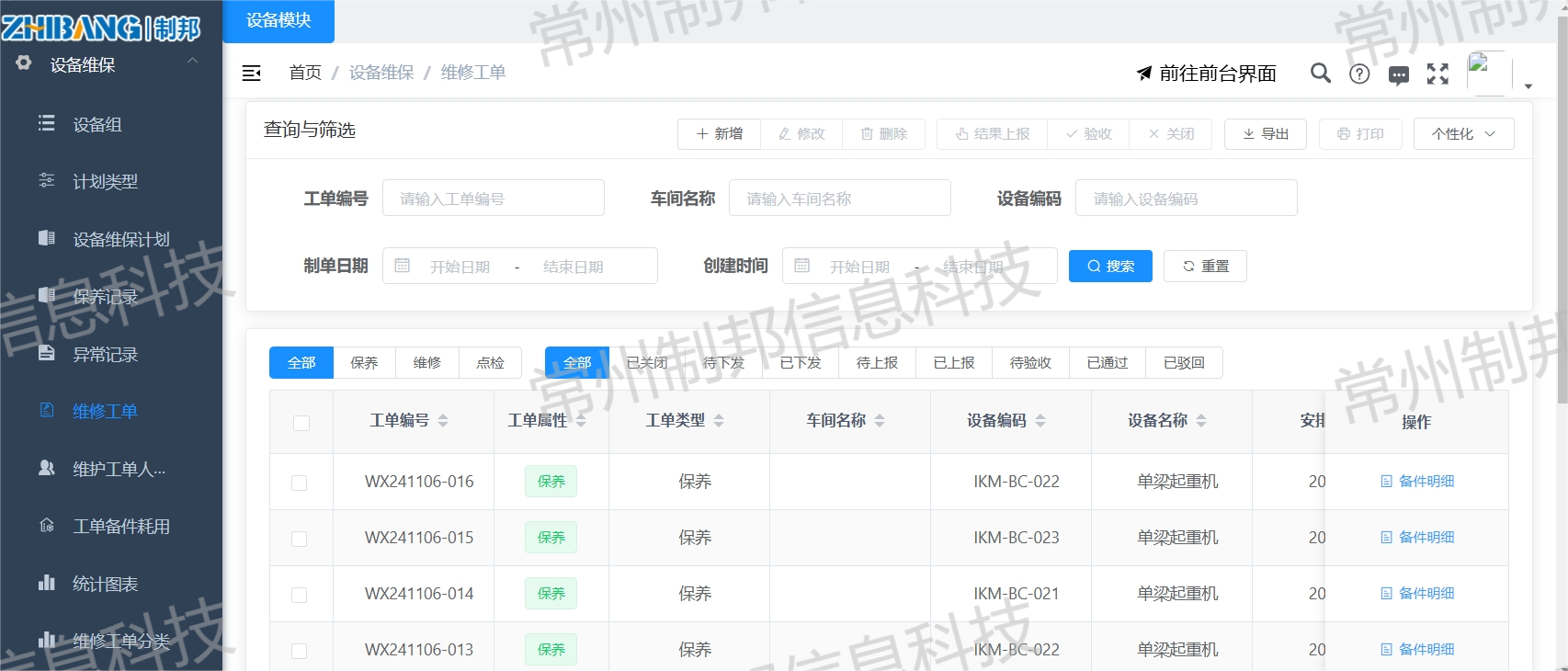 設(shè)備管理(1)